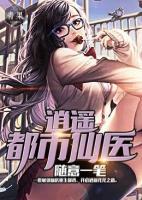 逍遙都市仙醫(yī)
