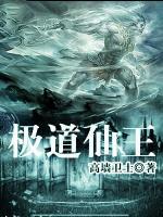 極道仙王
