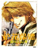 護(hù)花保鏢