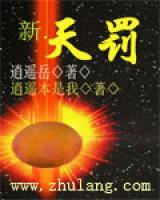 新天罰