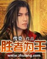 勝者為王