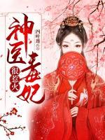 被退親后我攀上了高枝