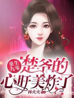 重生九零：楚爺?shù)男母蚊勒?>
                    <a href=