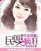 重生之瘋狂追星族