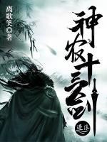 神農(nóng)十三劍