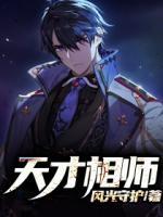 天才相師