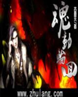 魂動(dòng)輪回