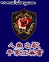 人魚之歌