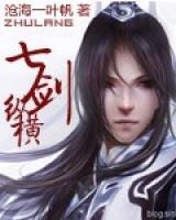 七劍縱橫