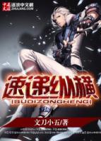速遞縱橫
