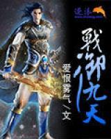戰(zhàn)御九天