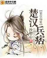 楚漢兵痞