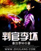 判官李壞