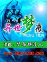 異世夢(mèng)痕
