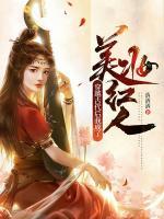 穿越古代后我成了美妝紅人