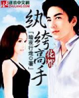 紈绔高手