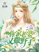 葉總，你家老婆又撒野了