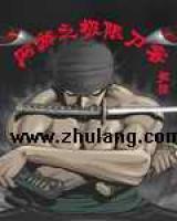 網(wǎng)游之極限刀客