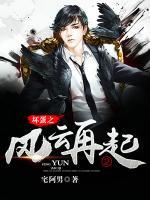 風(fēng)云再起2