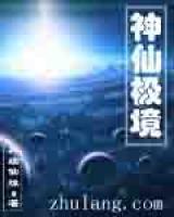 神仙極境