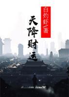 天降財運