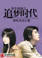 重生校園之追夢時代