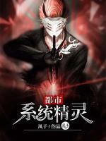 都市系統(tǒng)精靈