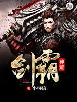 劍霸神荒