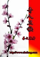 奇人衛(wèi)秧