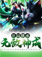 開局繼承無敵神戒