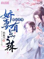 肥田喜事：嬌妻有點辣