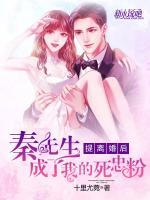 提離婚后，秦先生成了我的死忠粉