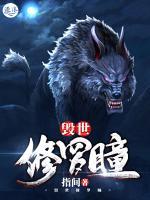 毀世修羅瞳