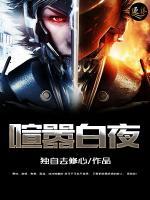 喧囂白夜