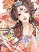 王爺有疾妃要嬌養(yǎng)