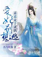 愛妃別想逃，乖乖束手就擒