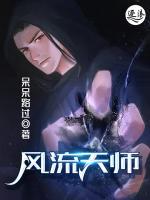 風流天師