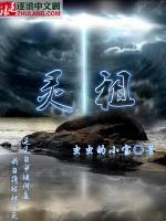 靈祖
