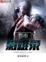 都市梟雄錄