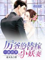 一胎四寶：厲爺?shù)奶婕扌⊙?>
                    <a href=