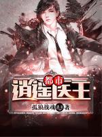 都市逍遙醫(yī)王