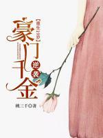 重生19歲：豪門(mén)千金逆襲
