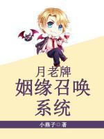 月老牌婚姻召喚系統(tǒng)