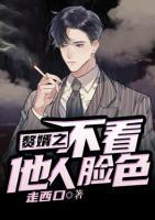贅婿之不看他人臉色
