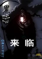 黑暗來(lái)臨