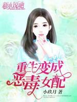 重生變成惡毒女配