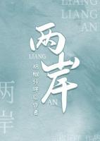兩岸