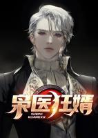 梟醫(yī)狂婿