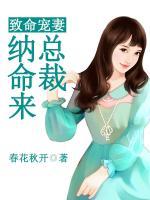 致命寵妻：總裁納命來！