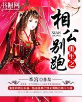 重生之相公別跑